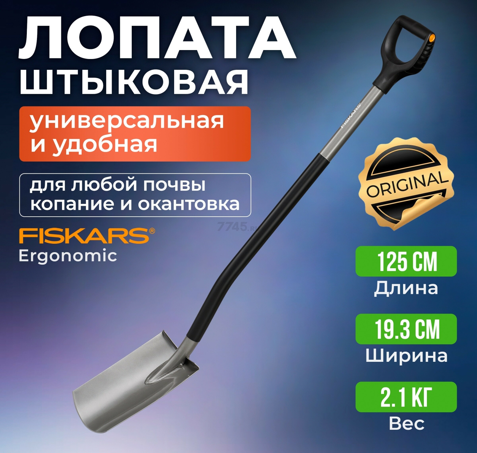 Лопата штыковая FISKARS Ergonomic (1066710)