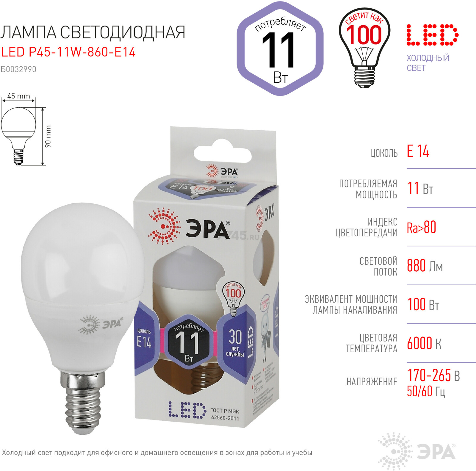 Лампа светодиодная E14 ЭРА STD LED P45-11W-860-E14 6000К - Фото 4