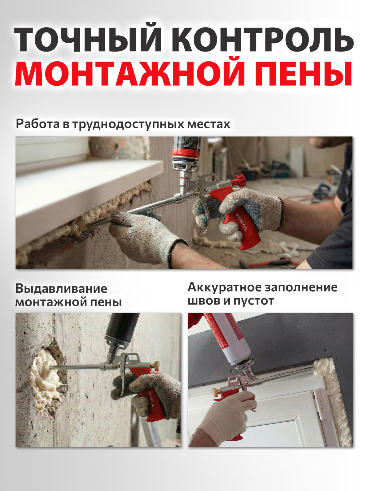 Пистолет для монтажной пены STARTUL MASTER (ST4056) - Фото 2