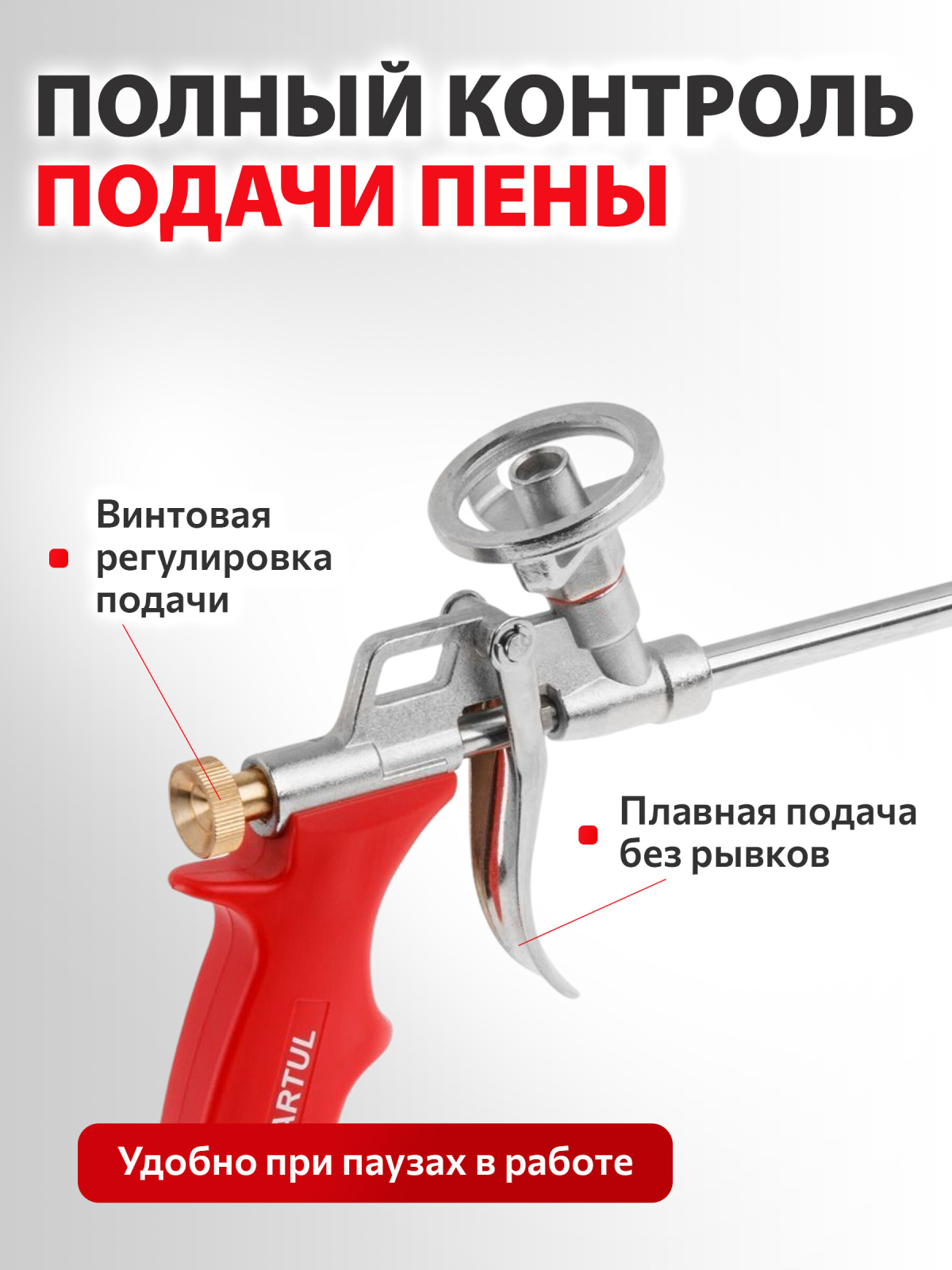 Пистолет для монтажной пены STARTUL MASTER (ST4056) - Фото 5