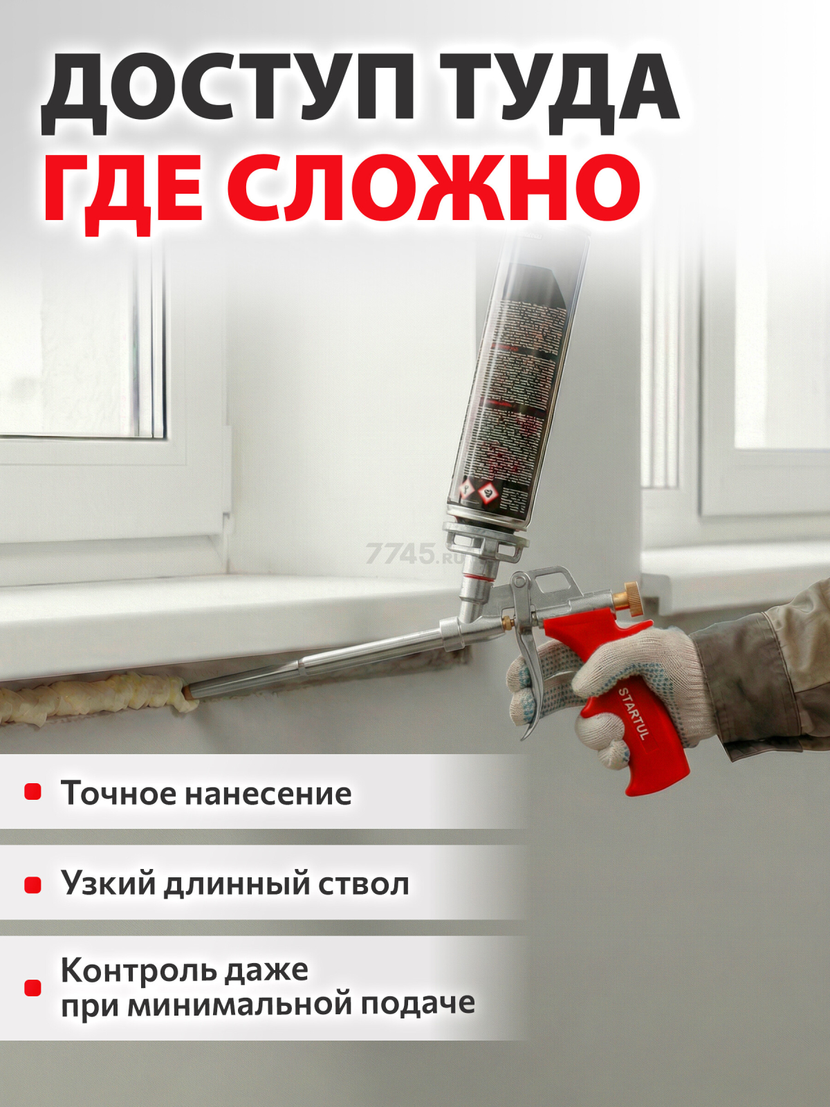 Пистолет для монтажной пены STARTUL MASTER (ST4056) - Фото 6