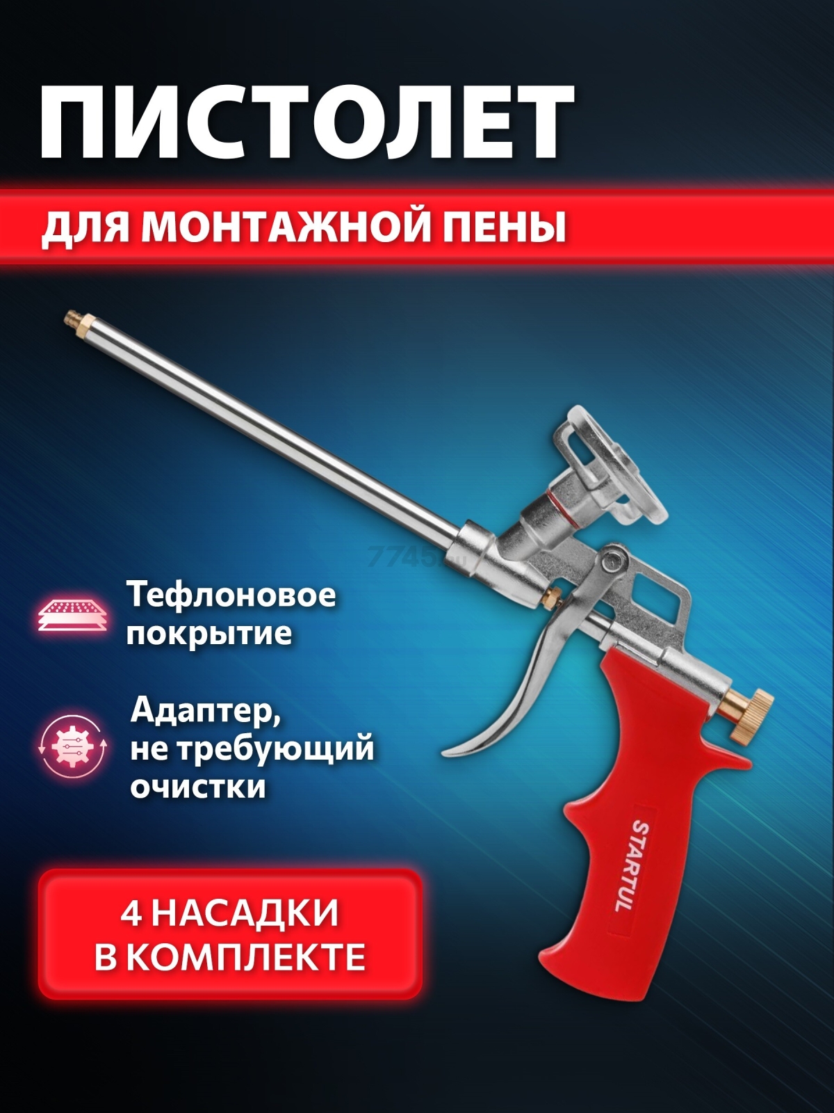 Пистолет для монтажной пены STARTUL MASTER (ST4056)