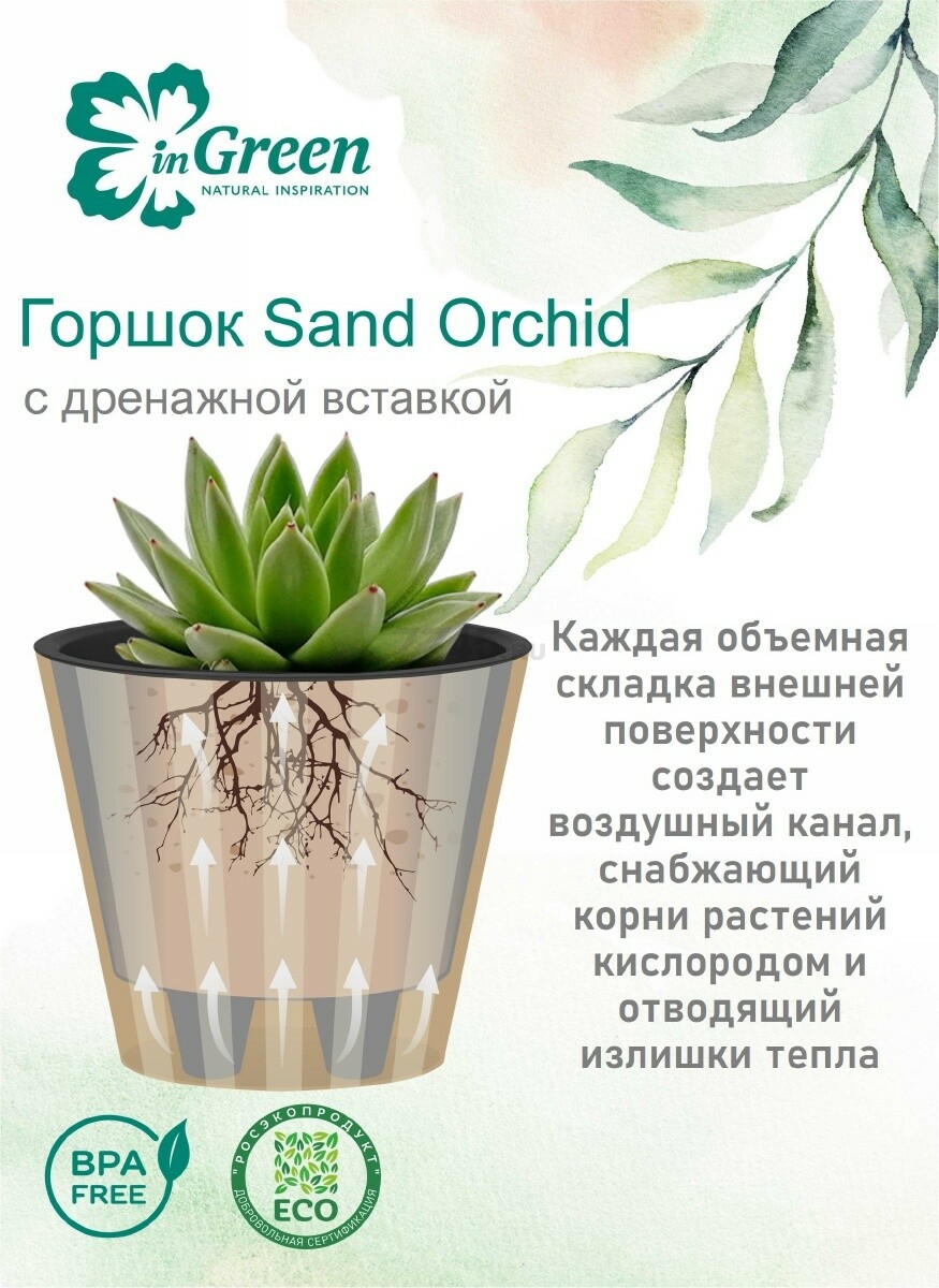 Горшок для цветов INGREEN Sand Orchid 2 л белый жемчуг (Н7711) - Фото 7