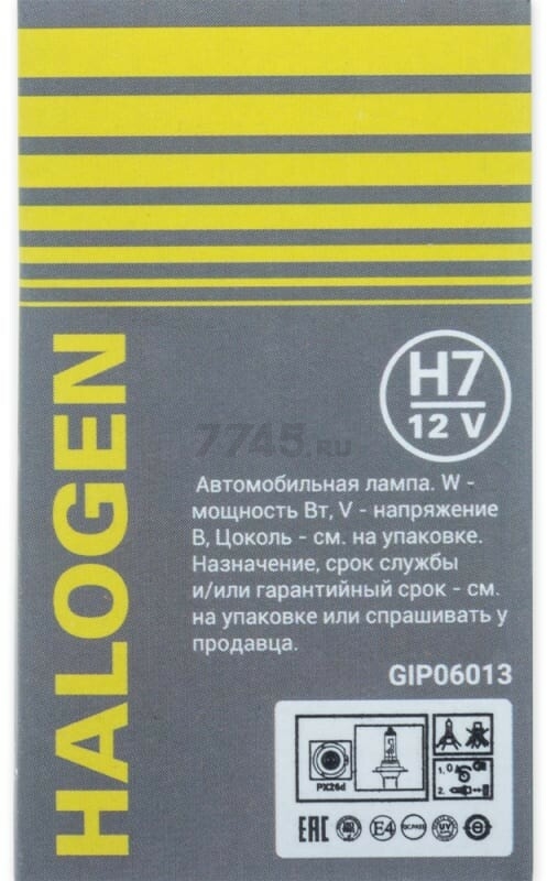Лампа галогенная автомобильная GANZ H7 55W GIP06013 - Фото 2