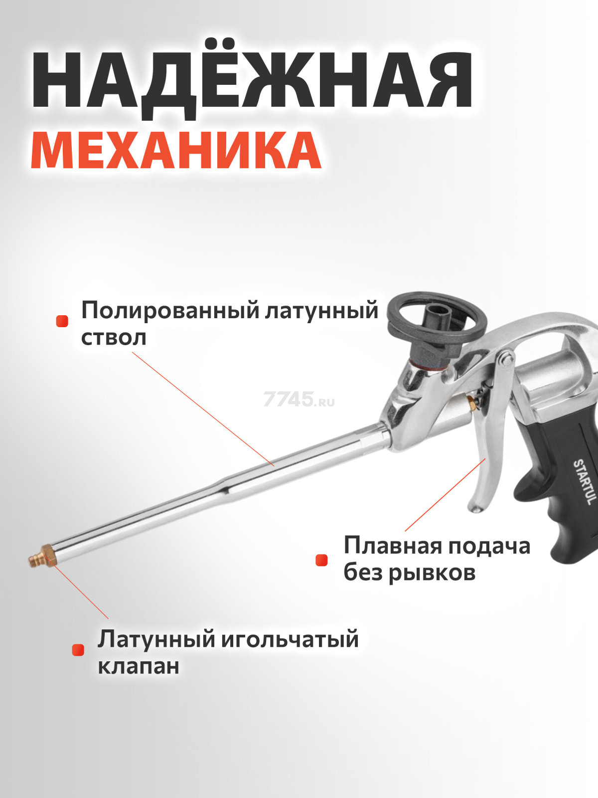 Пистолет для монтажной пены STARTUL PROFI (ST4057-1) - Фото 4