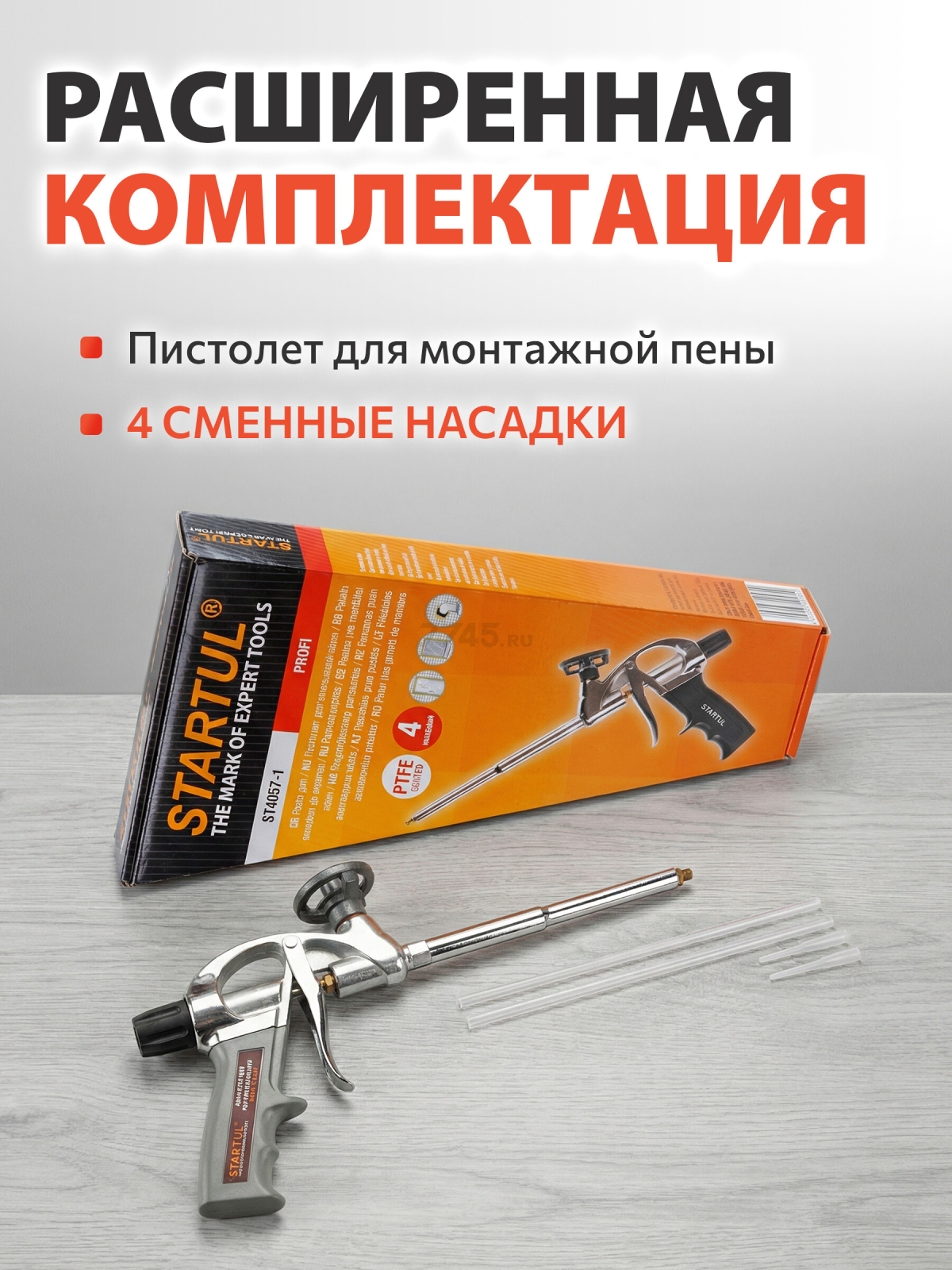 Пистолет для монтажной пены STARTUL PROFI (ST4057-1) - Фото 7