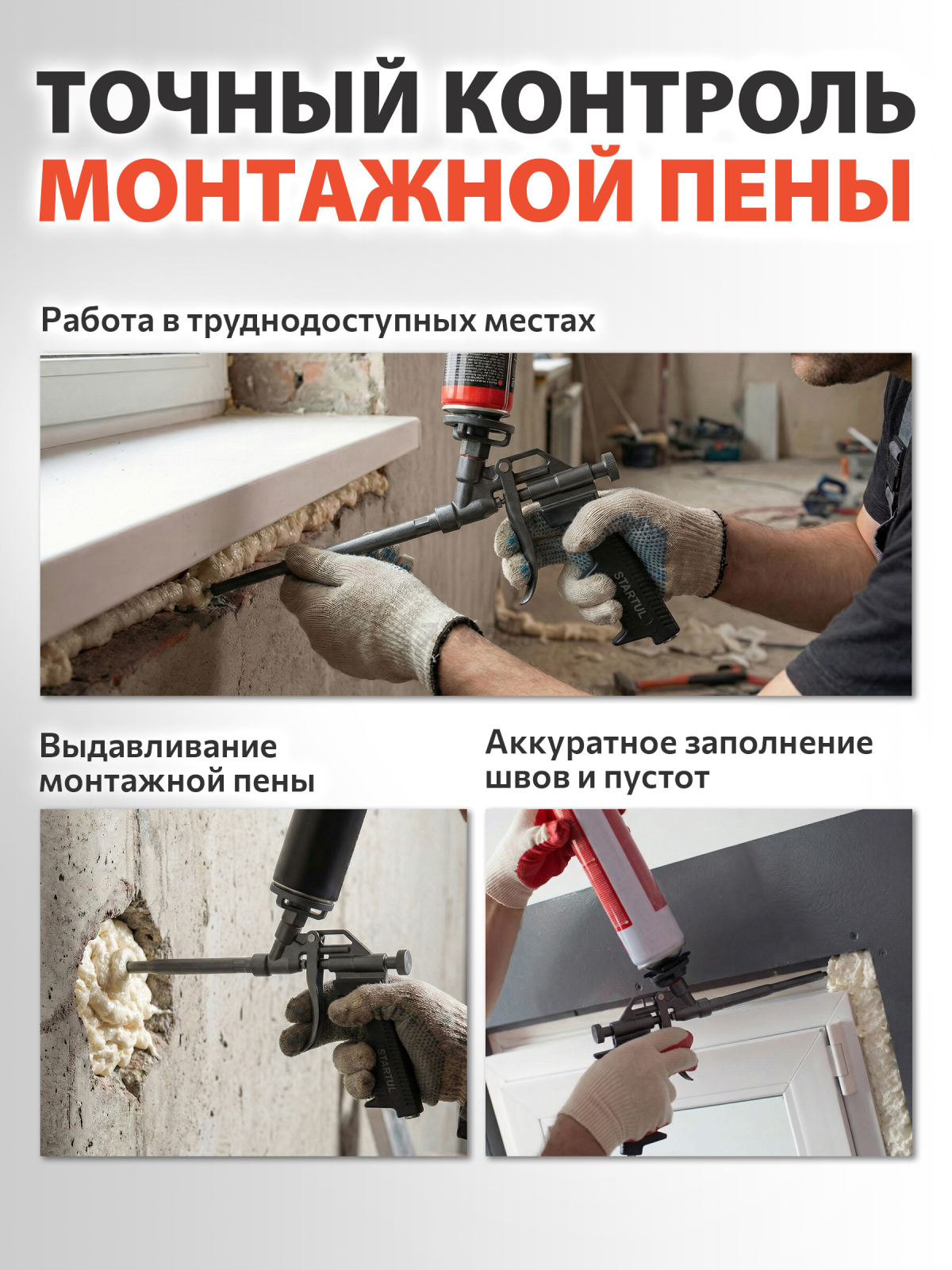 Пистолет для монтажной пены тефлоновый STARTUL PROFI (ST4057-2) - Фото 2