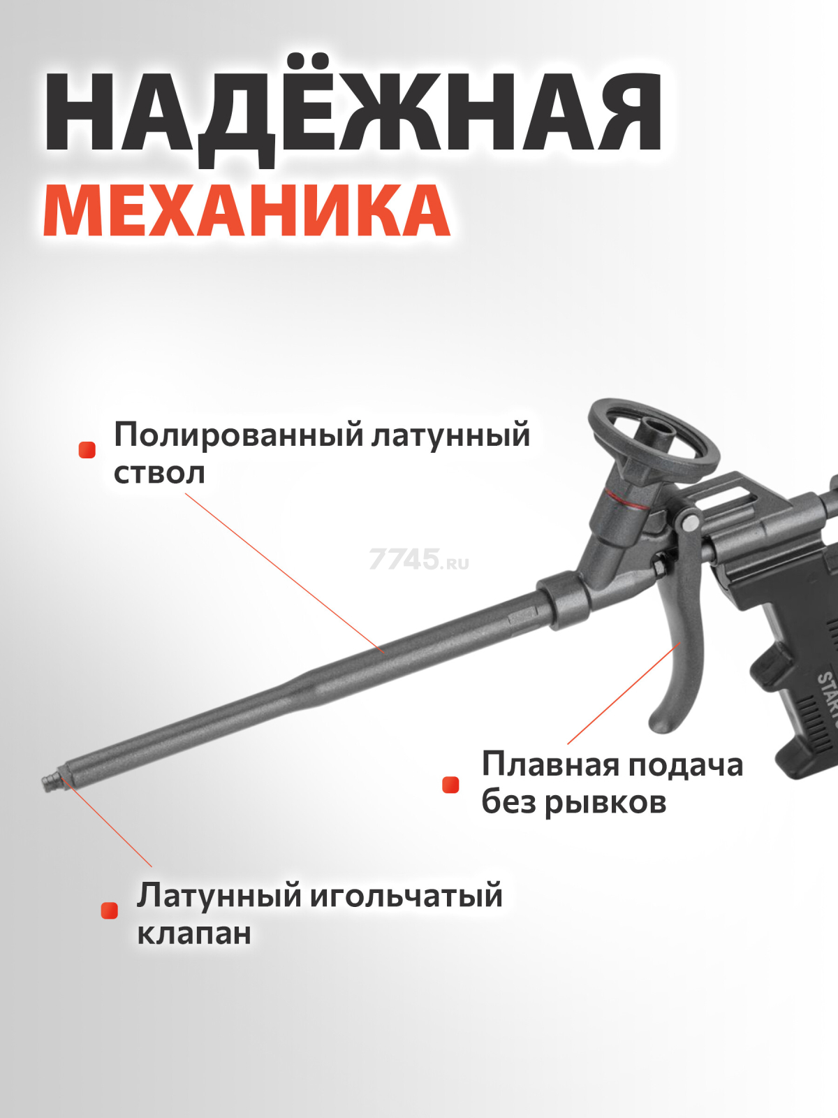 Пистолет для монтажной пены тефлоновый STARTUL PROFI (ST4057-2) - Фото 4
