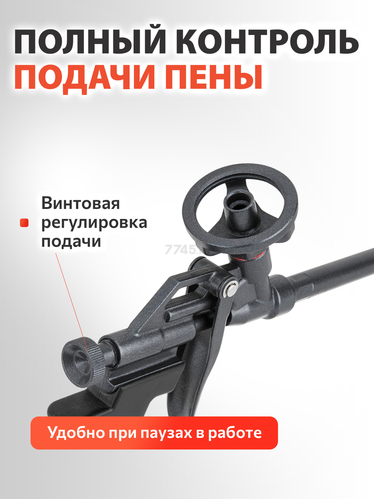 Пистолет для монтажной пены тефлоновый STARTUL PROFI (ST4057-2) - Фото 5