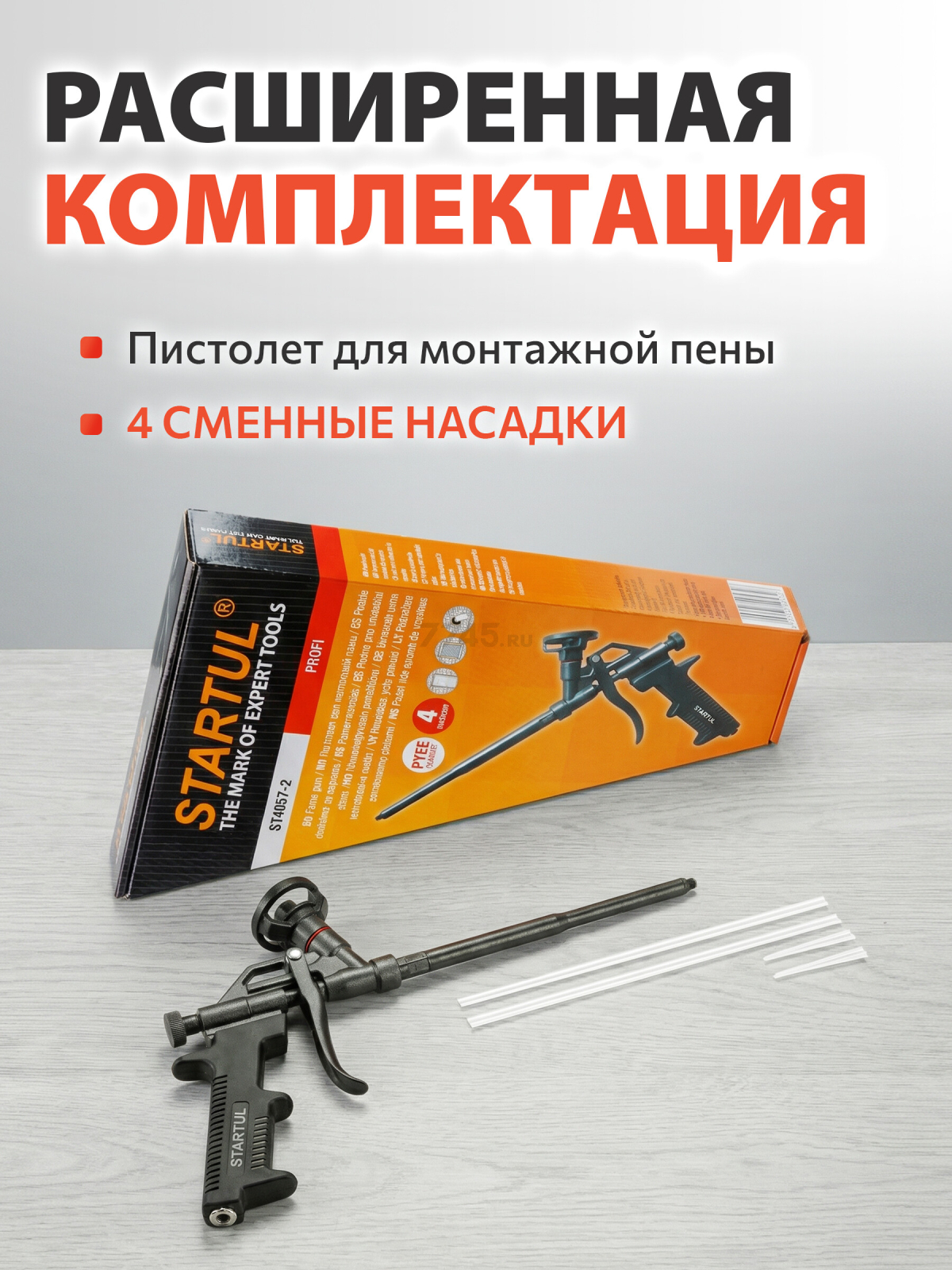 Пистолет для монтажной пены тефлоновый STARTUL PROFI (ST4057-2) - Фото 7