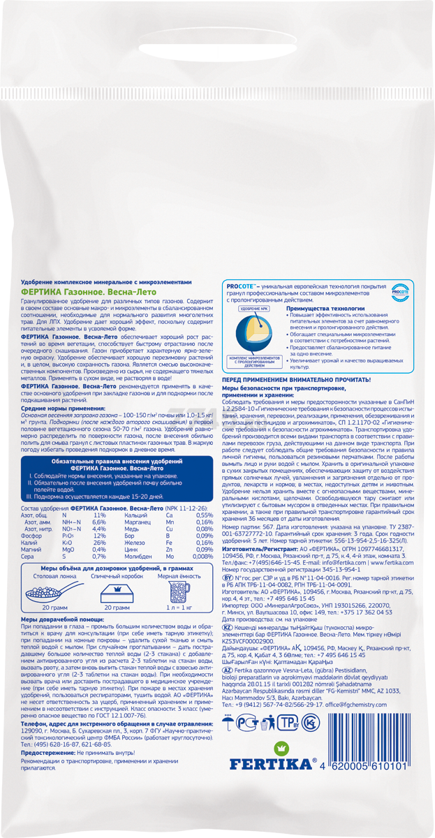 Удобрение минеральное FERTIKA Газонное весна-лето 40 кг - Фото 2