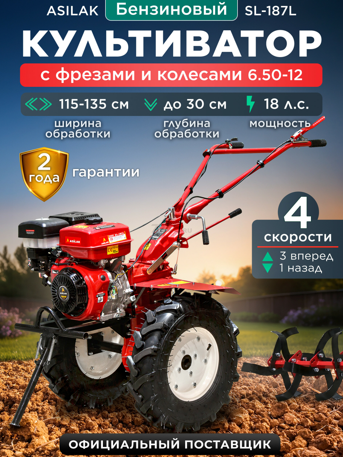 Культиватор бензиновый ASILAK SL-187L (AS1556-2)
