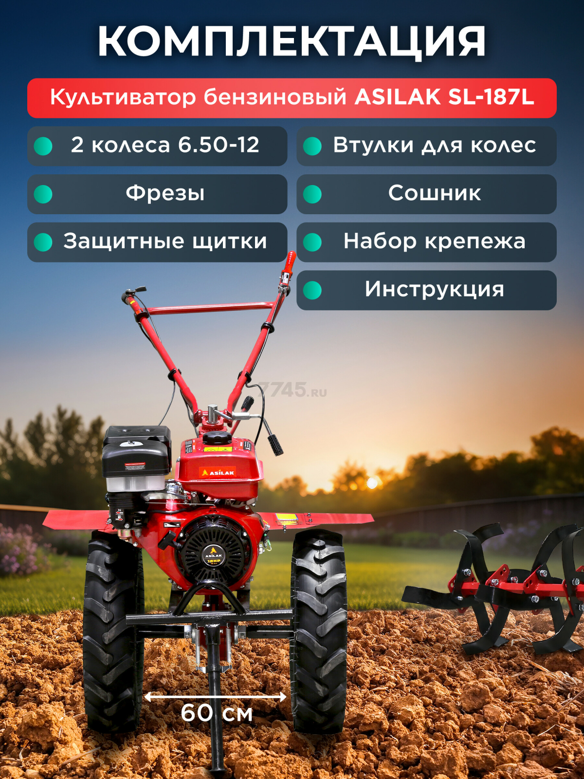 Культиватор бензиновый ASILAK SL-187L (AS1556-2) - Фото 6