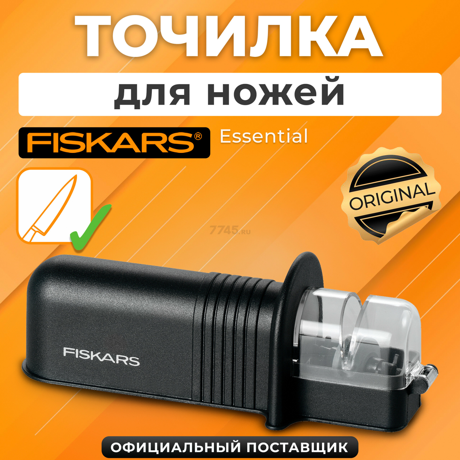 Точилка для ножей FISKARS Essential (1065598)