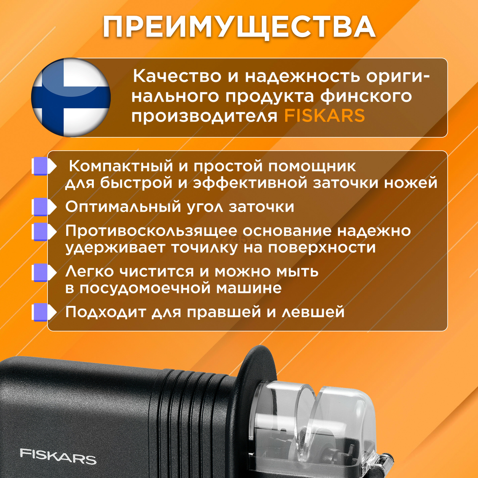 Точилка для ножей FISKARS Essential (1065598) - Фото 2