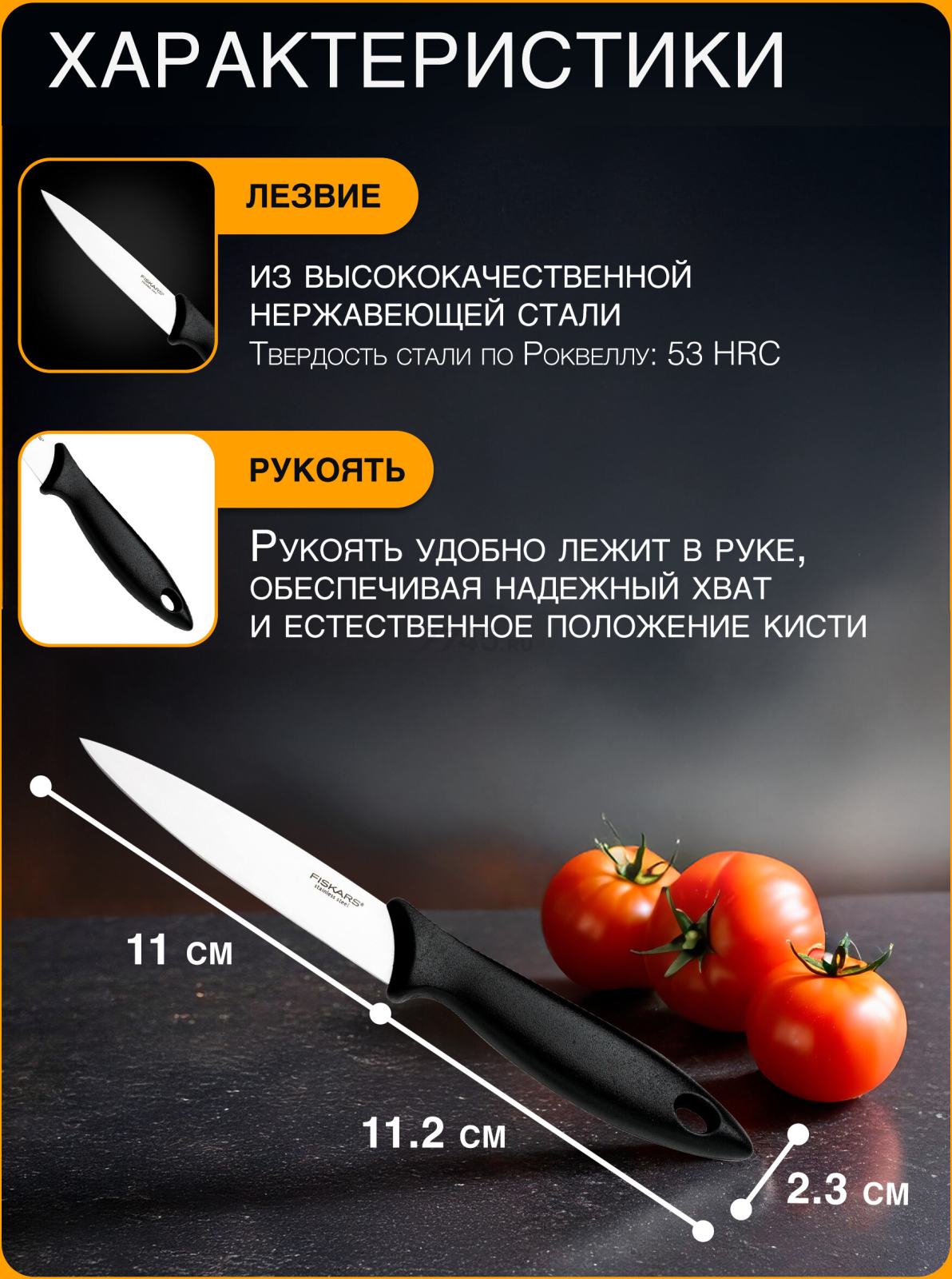 Нож для томатов FISKARS Essential (1065568) - Фото 4