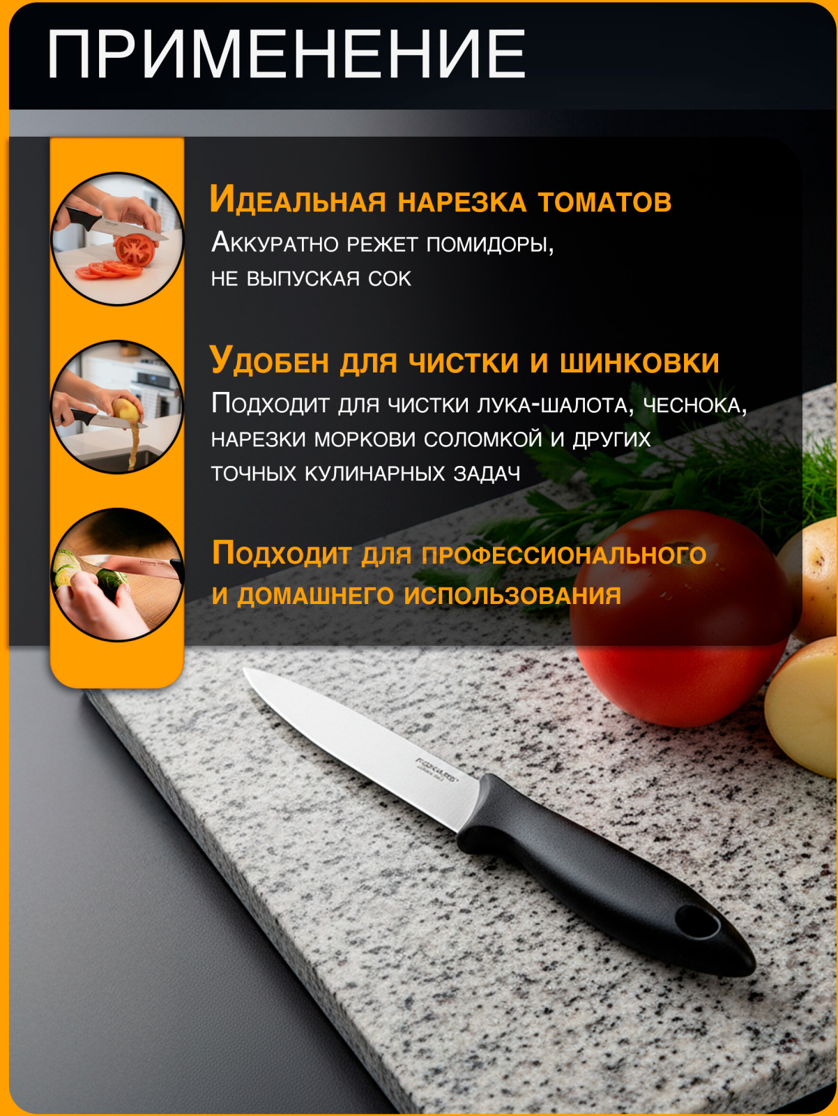 Нож для томатов FISKARS Essential (1065568) - Фото 3