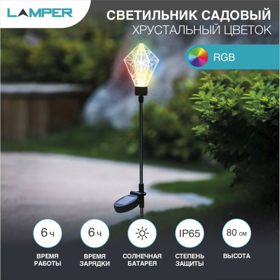 Светильник садовый на солнечной батарее LAMPER Хрустальный Цветок RGB (602-1001) - Фото 5