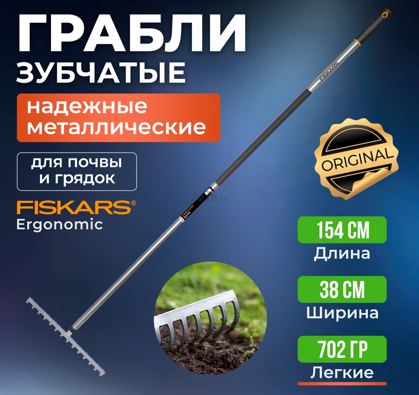 Грабли зубчатые FISKARS Ergonomic (1000652)