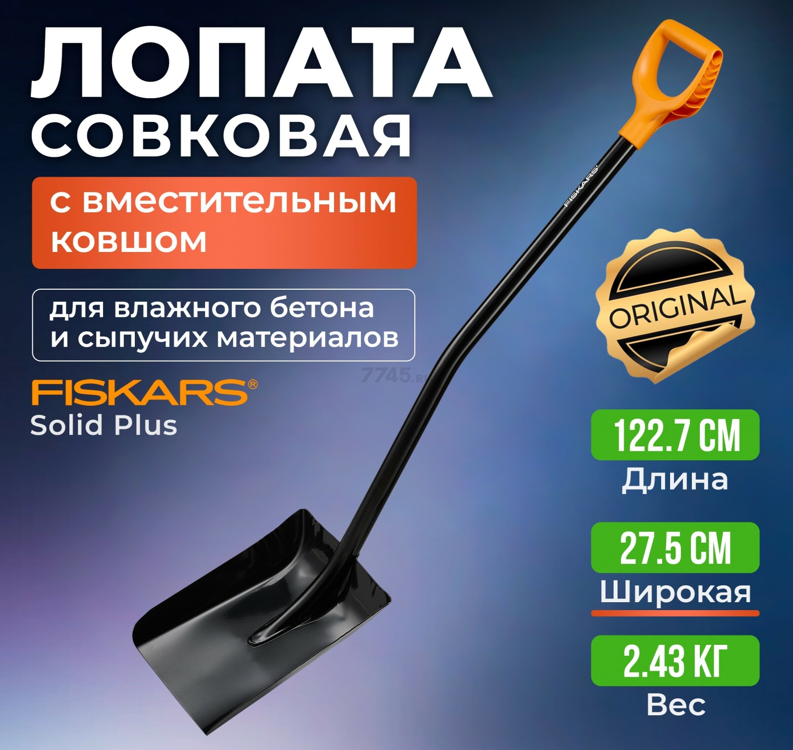 Лопата совковая FISKARS Solid Plus (1067518)