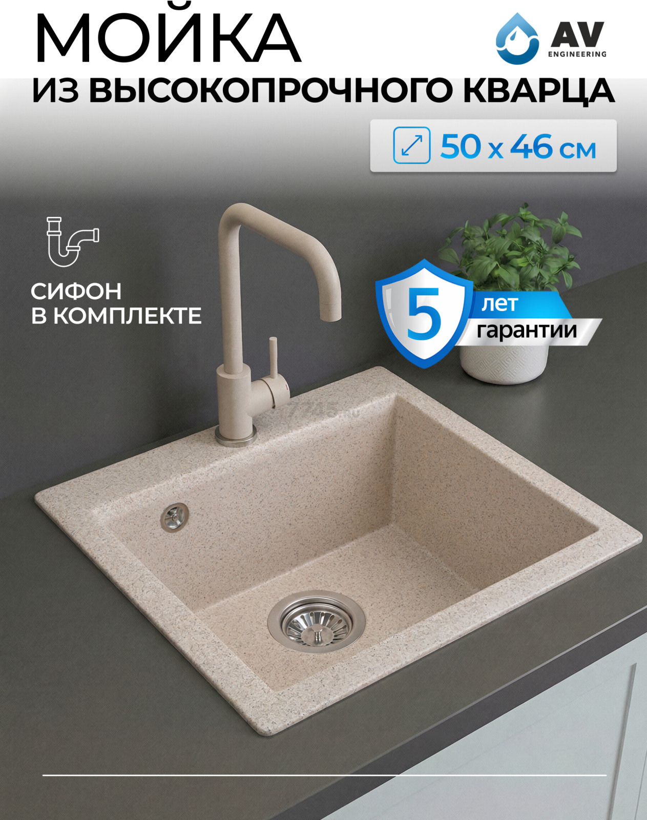 Мойка из искусственного камня AV ENGINEERING Solo гранит (AV500460SGTA)