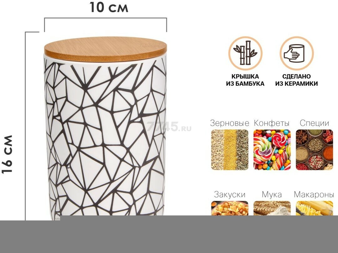 Банка керамическая для сыпучих продуктов PERFECTO LINEA Amanda 1 л (34-005011) - Фото 2
