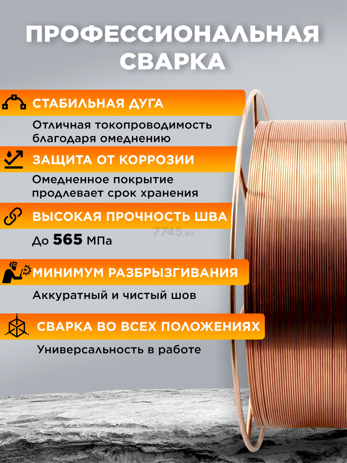 Проволока сварочная 0,8 мм омедненная SOLARIS ER 70S-6 15 кг (WM-ER70S6-08S15) - Фото 3