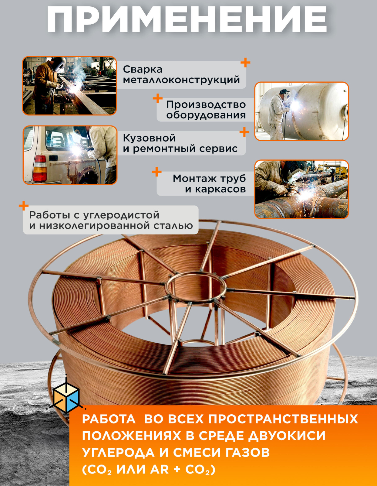 Проволока сварочная 1 мм омедненная SOLARIS ER 70S-6 15 кг (WM-ER70S6-10S15) - Фото 4