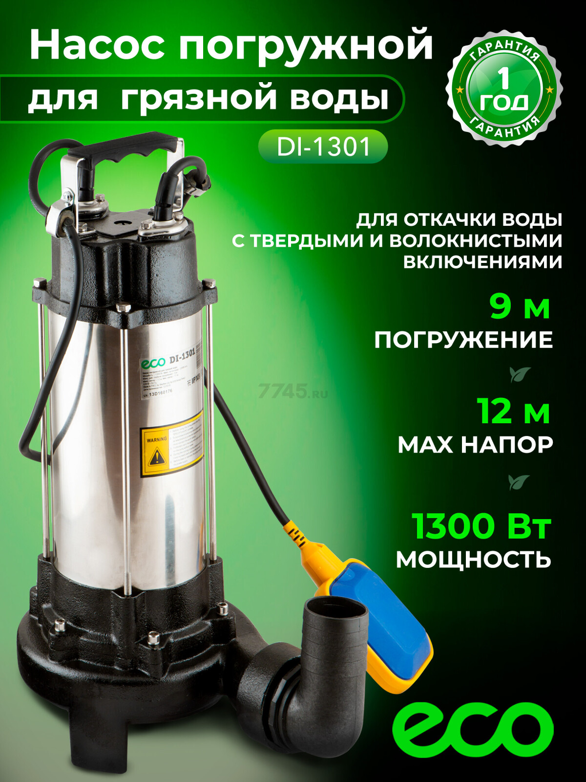 Насос дренажный ECO DI-1301