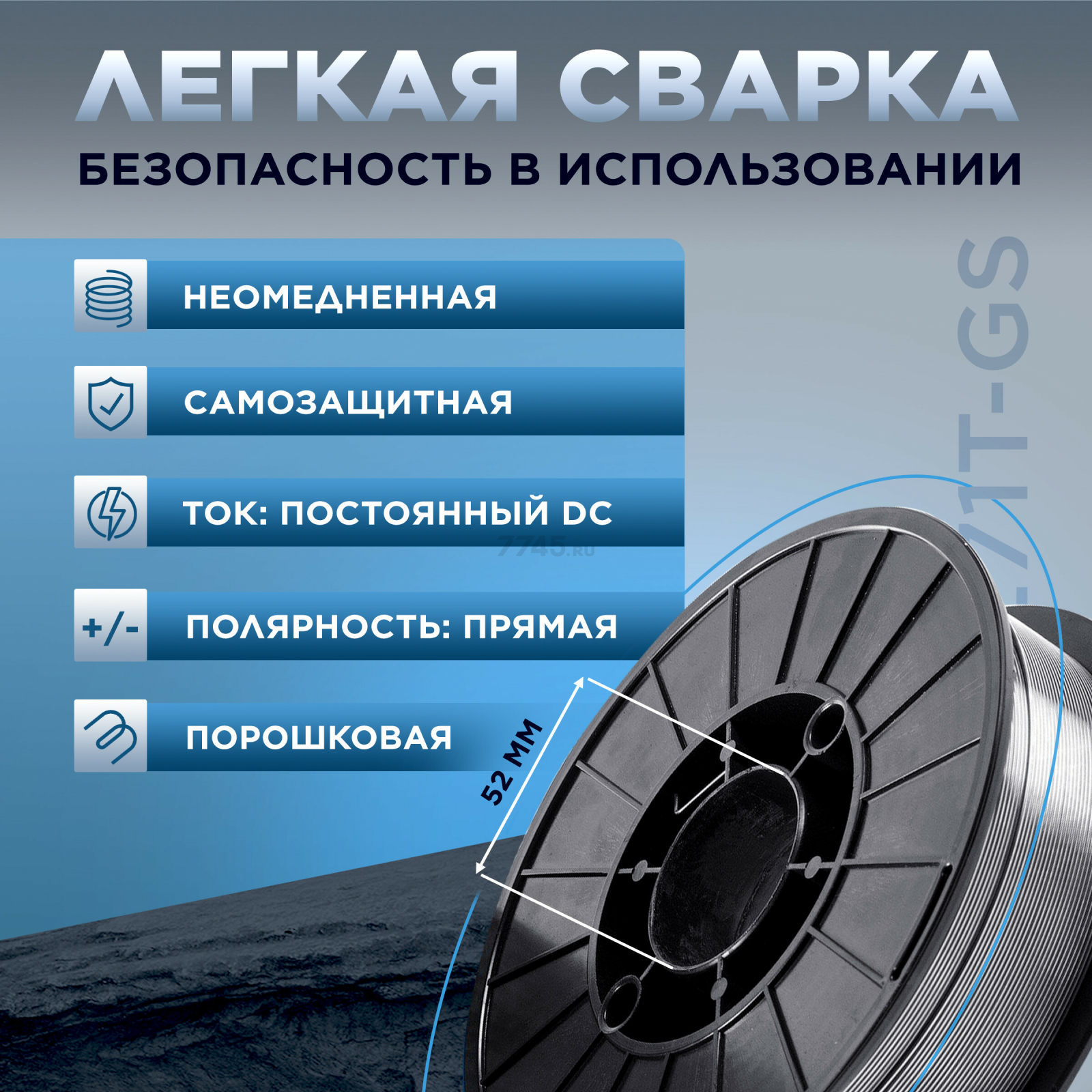 Проволока сварочная 0,8 мм SOLARIS FLUX E71T-GS 5 кг (WM-E71TGS-08050) - Фото 3