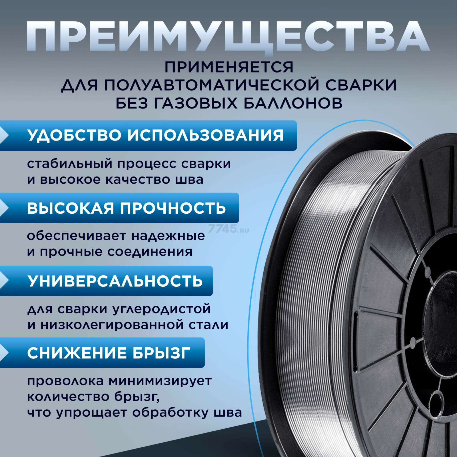 Проволока сварочная 0,8 мм SOLARIS FLUX E71T-GS 5 кг (WM-E71TGS-08050) - Фото 2