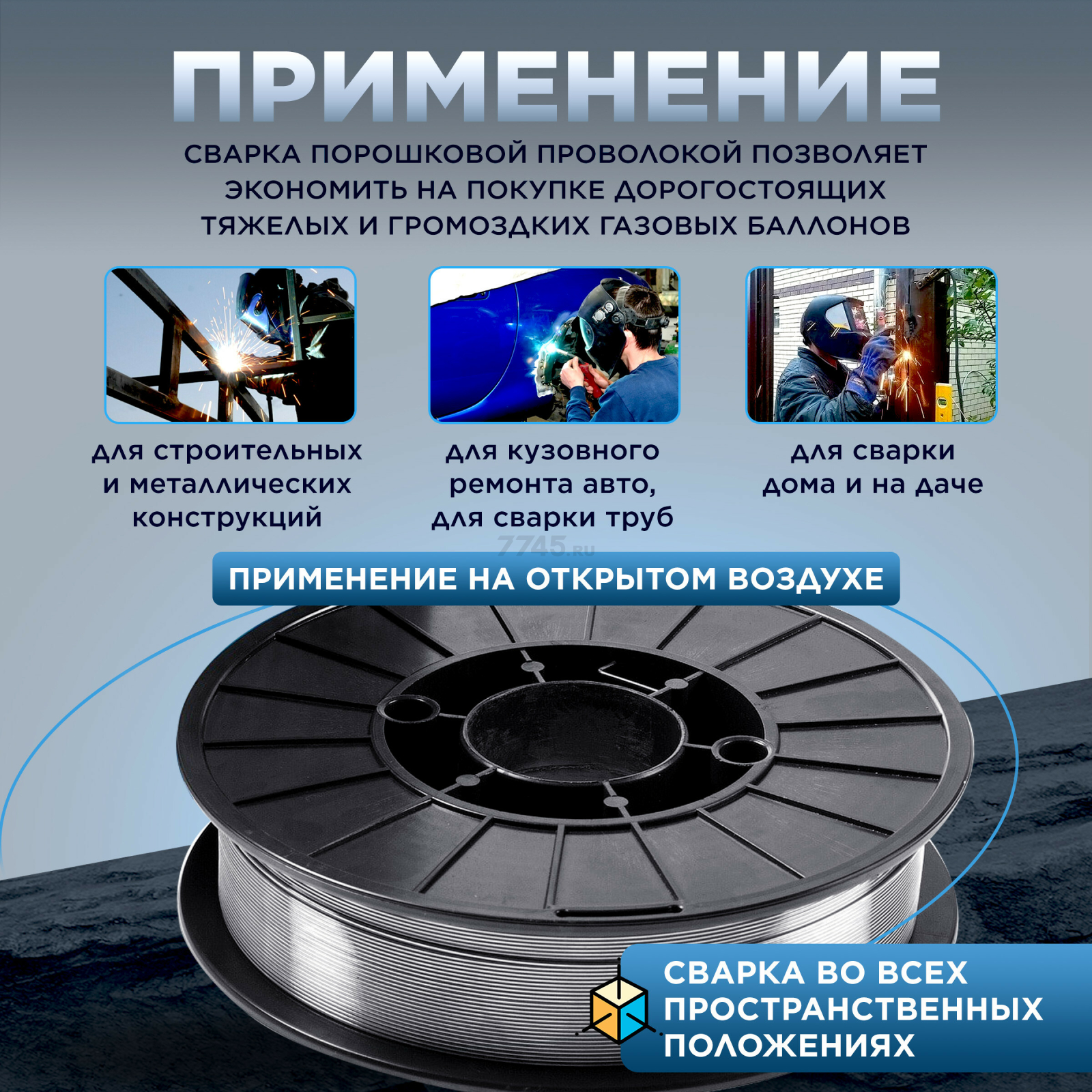 Проволока сварочная 0,8 мм SOLARIS FLUX E71T-GS 5 кг (WM-E71TGS-08050) - Фото 4