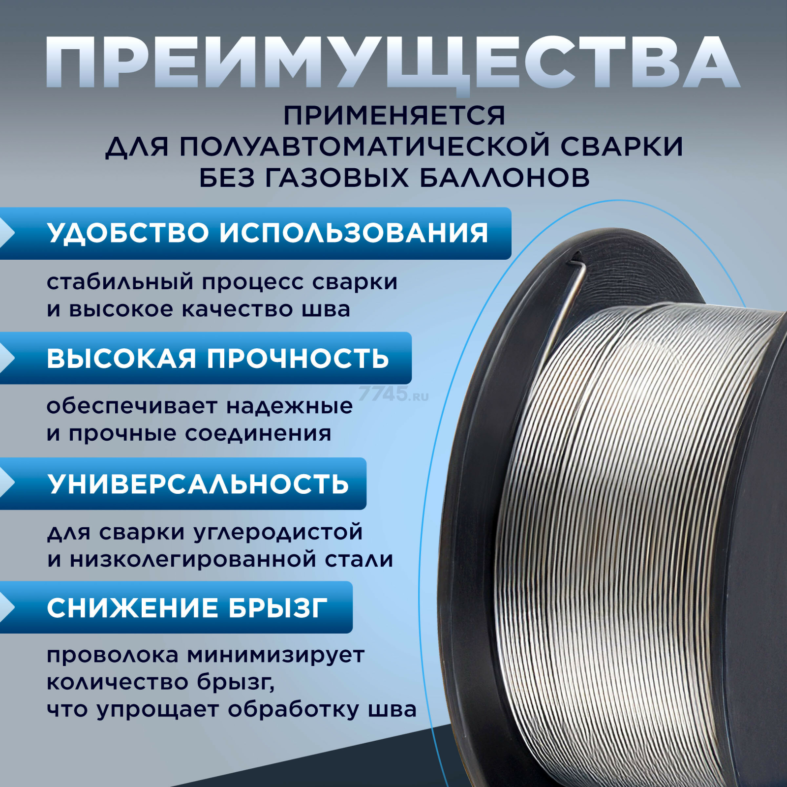 Проволока сварочная 1 мм SOLARIS FLUX E71T-GS 1 кг (WM-E71TGS-10010) - Фото 2