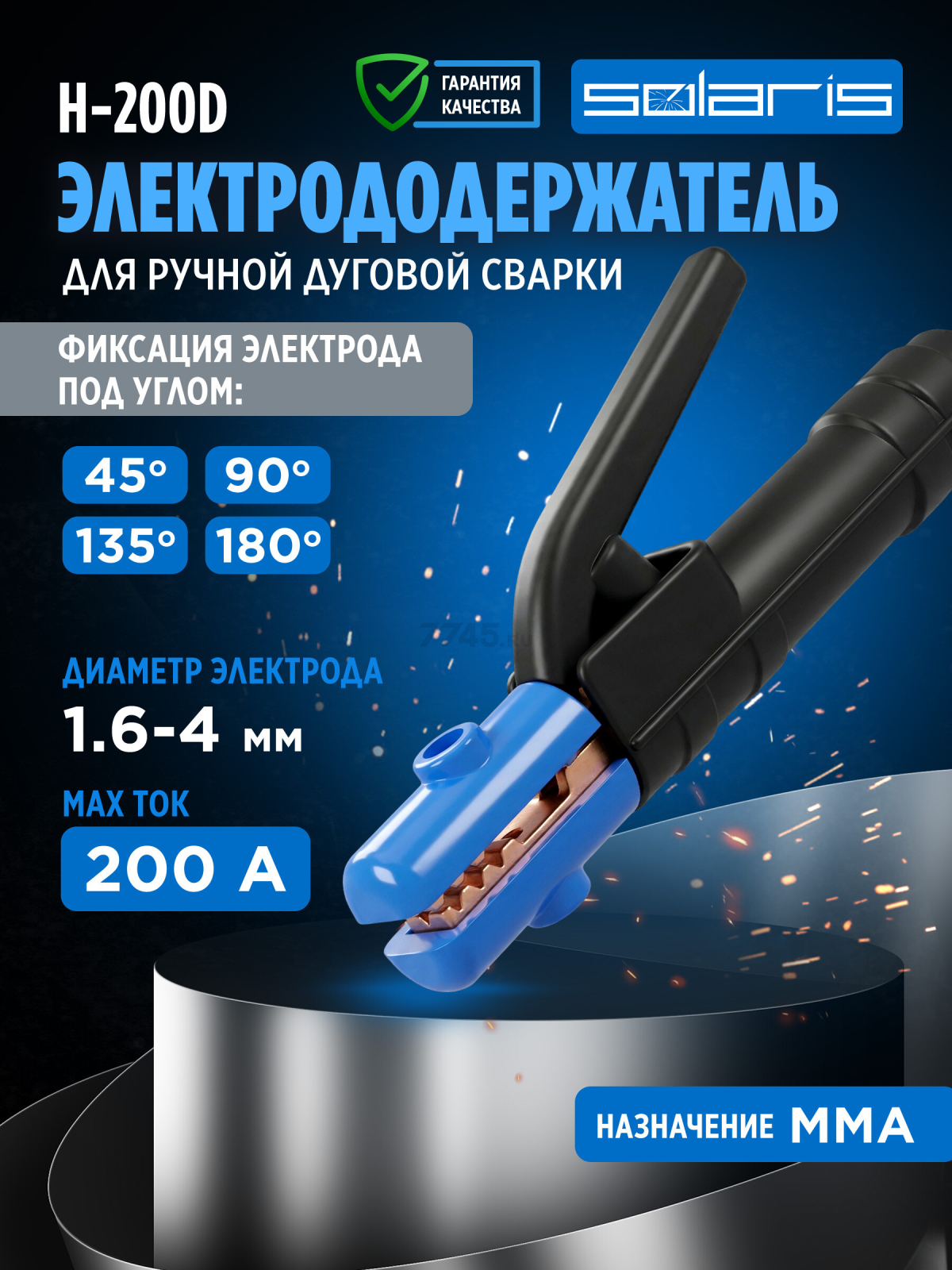 Электрододержатель SOLARIS H-200D (SL1568-4)