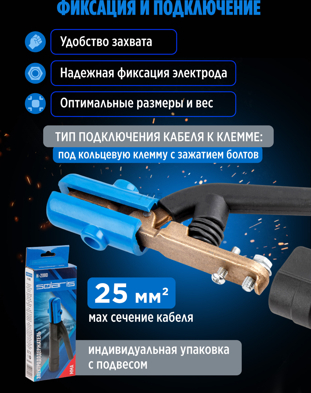 Электрододержатель SOLARIS H-200D (SL1568-4) - Фото 2