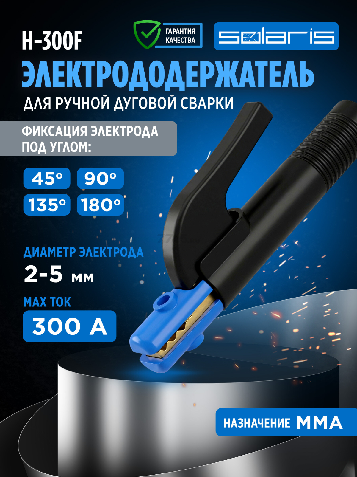 Электрододержатель SOLARIS H-300F (SL1565-1)