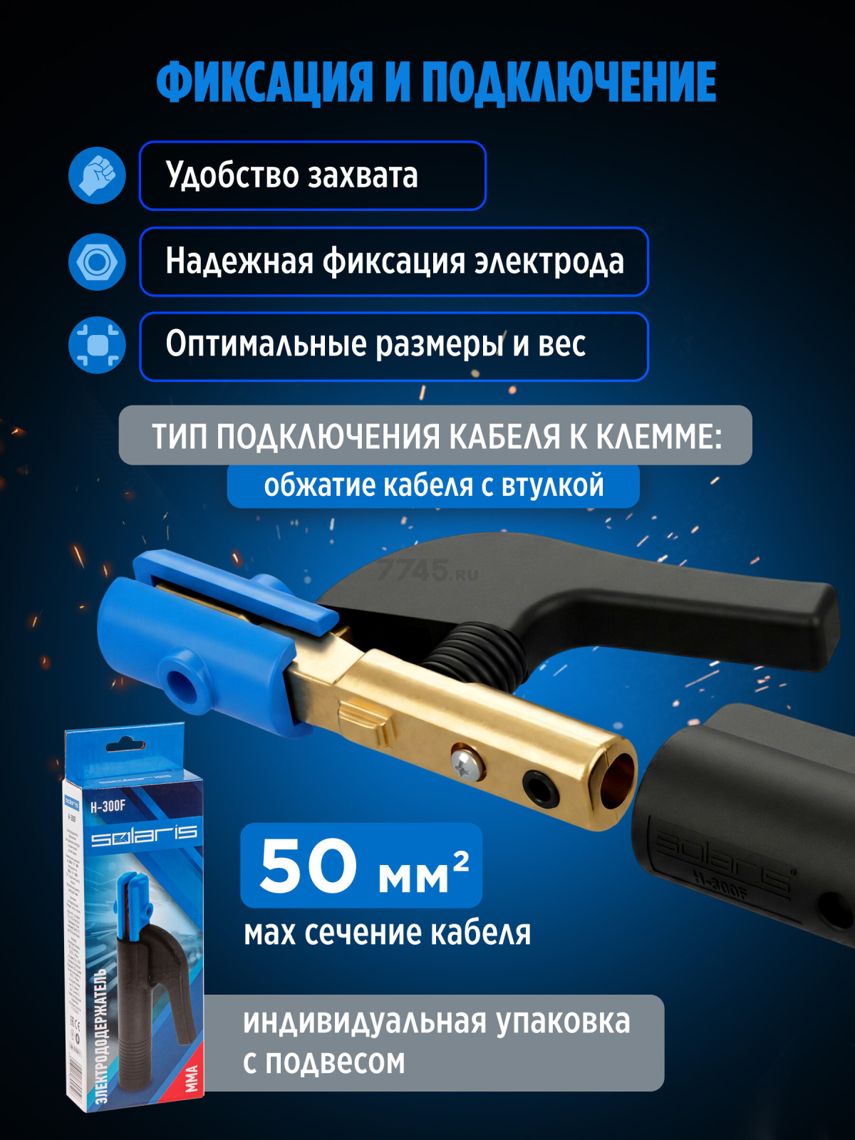 Электрододержатель SOLARIS H-300F (SL1565-1) - Фото 2