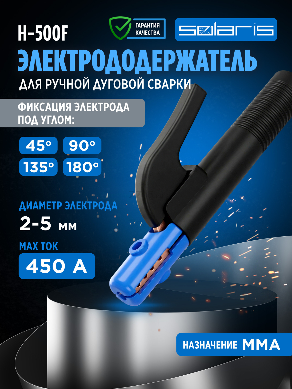 Электрододержатель SOLARIS H-500F (SL1566-2)