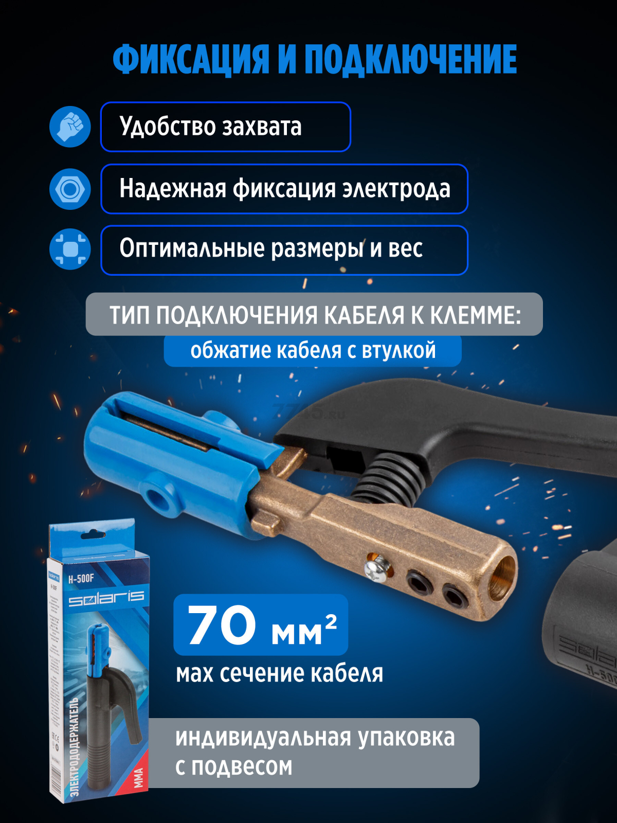 Электрододержатель SOLARIS H-500F (SL1566-2) - Фото 2