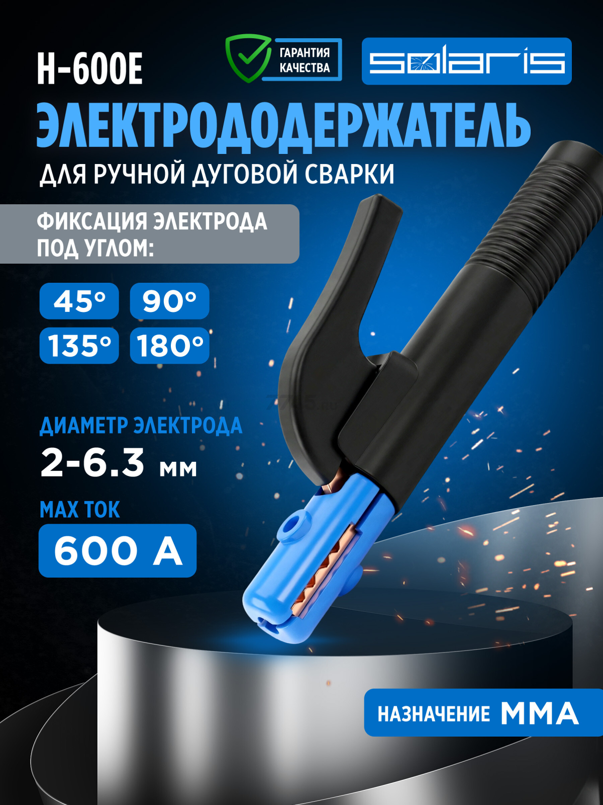 Электрододержатель SOLARIS H-600F (SL1567-3)