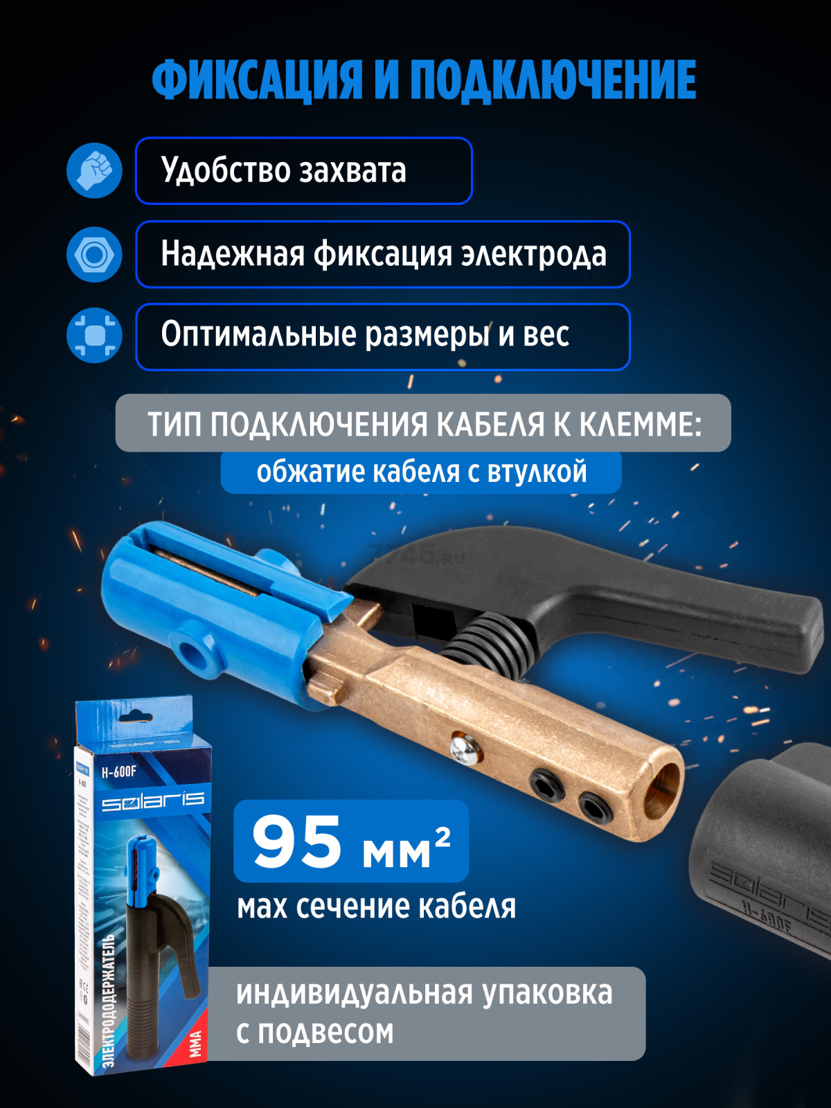 Электрододержатель SOLARIS H-600F (SL1567-3) - Фото 2