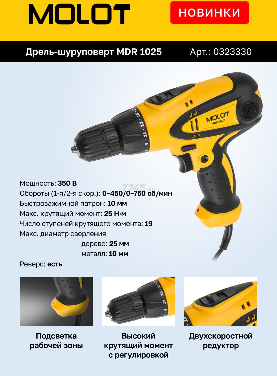 Дрель-шуруповерт сетевая MOLOT MDR 1025 (0323330) - Фото 2