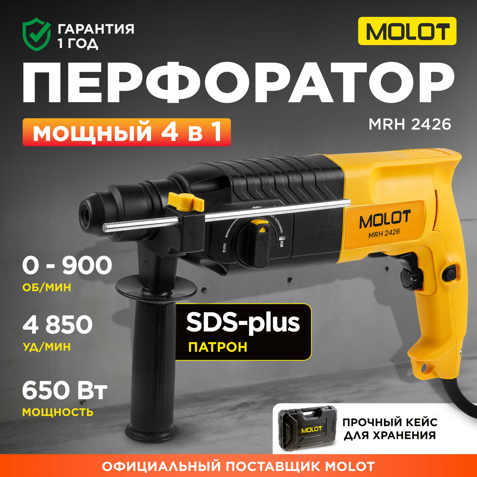 Перфоратор MOLOT MRH 2426 (0323328)