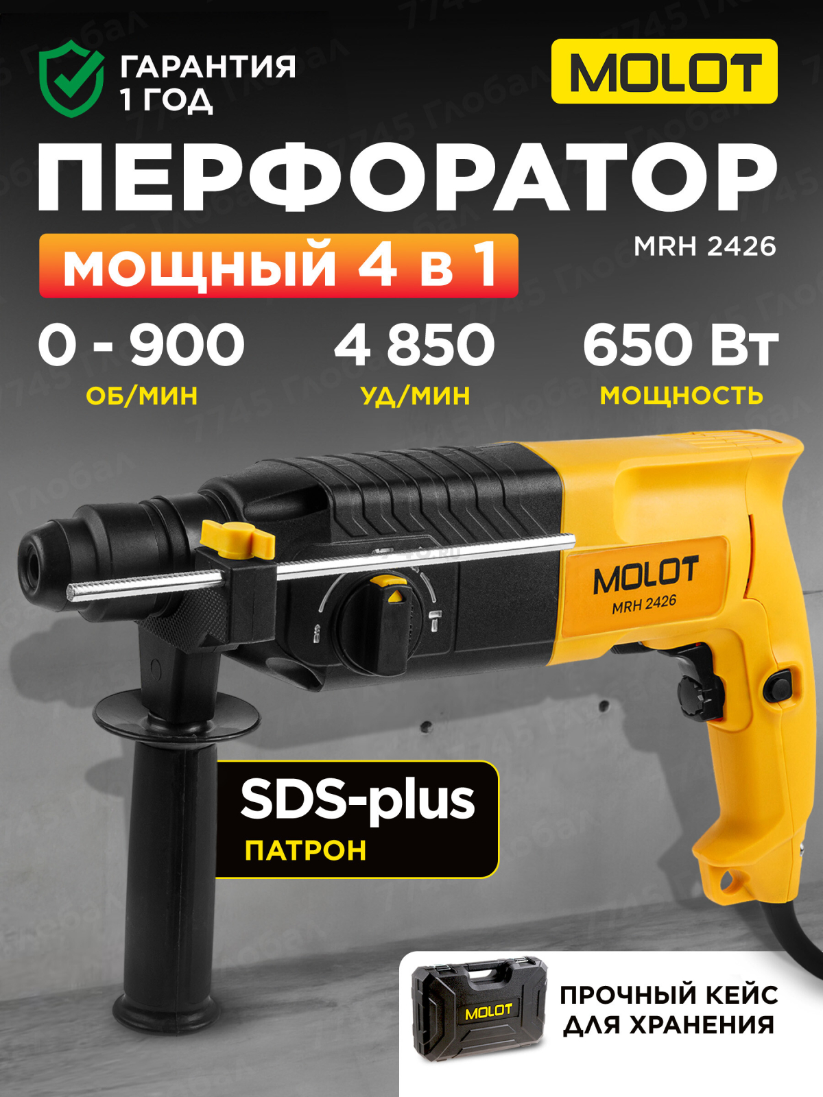 Перфоратор MOLOT MRH 2426 (0323328)