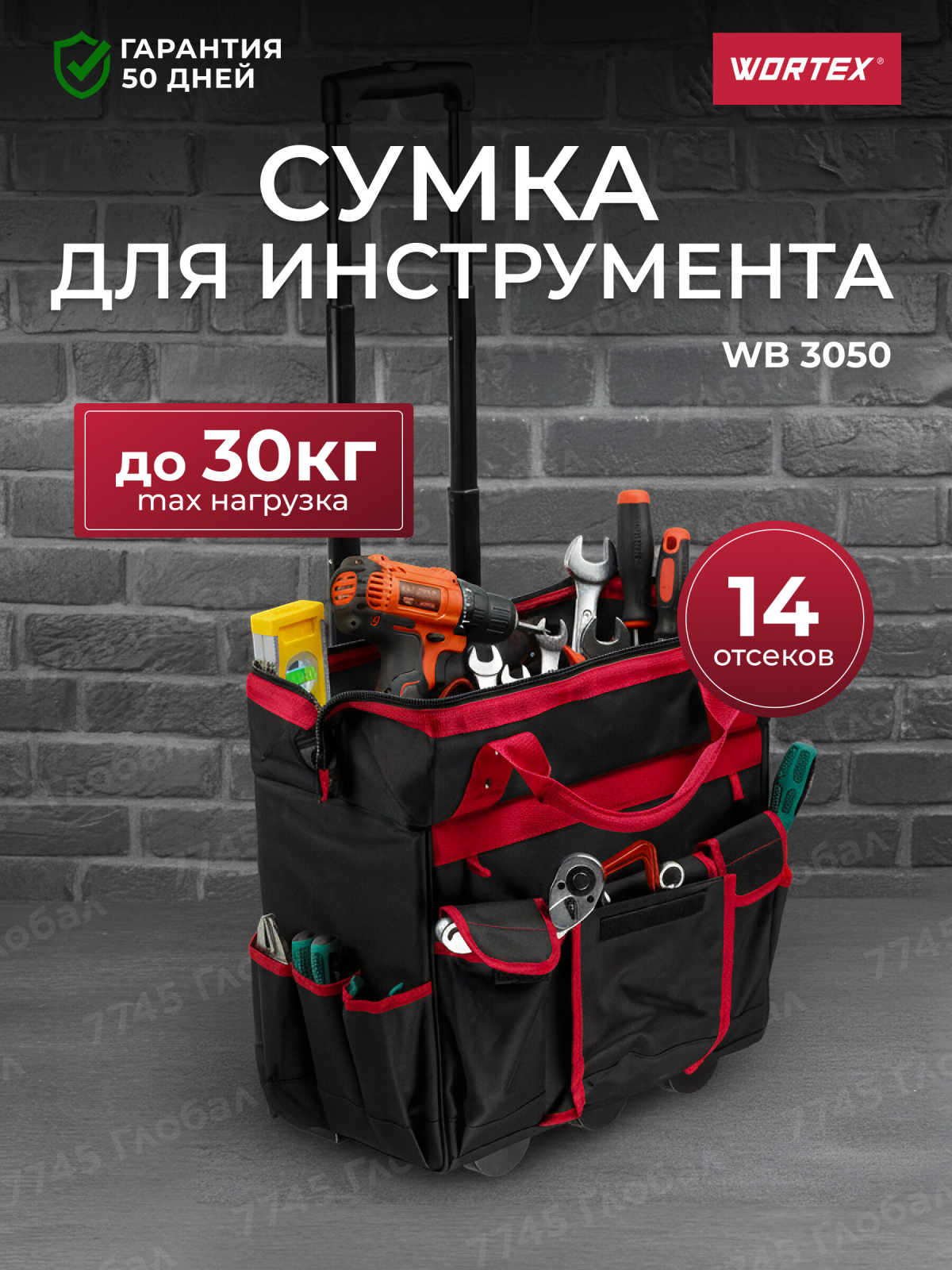 Сумка для инструмента WORTEX WB 3050 (0323320)
