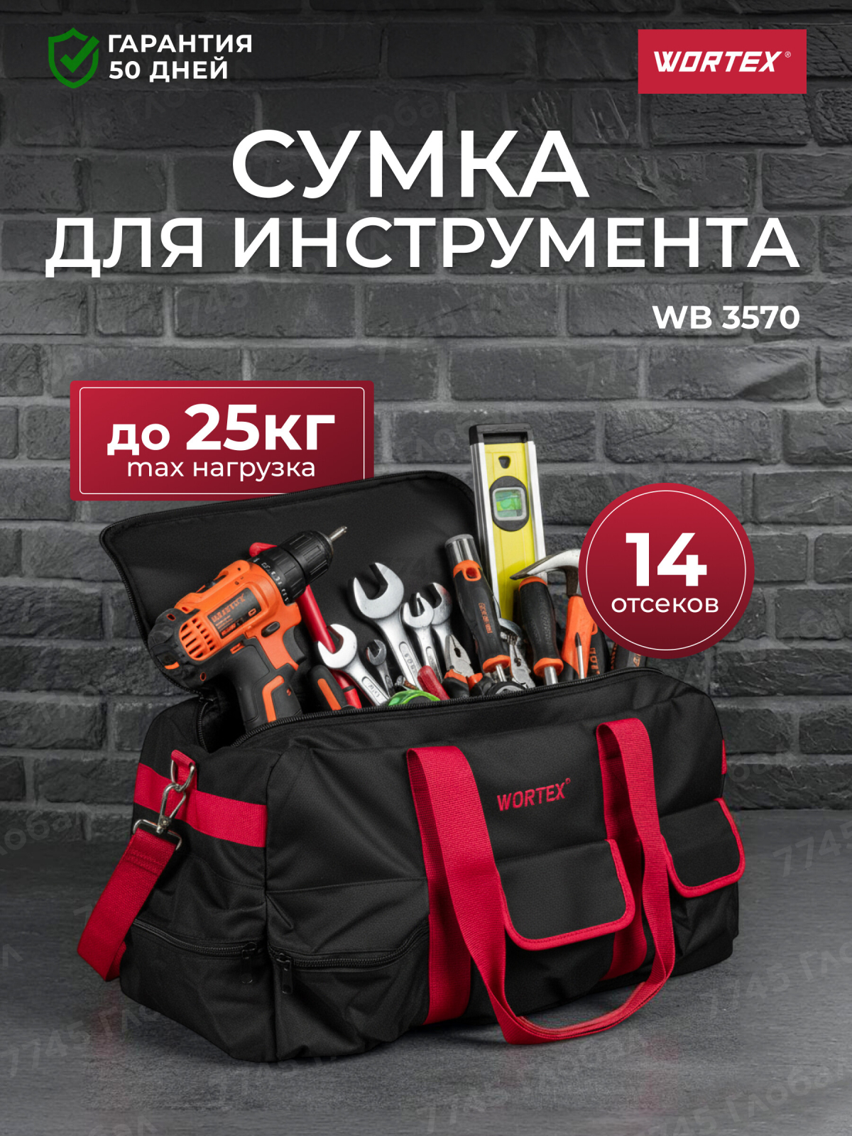 Сумка для инструмента WORTEX WB 3570 (0323321)