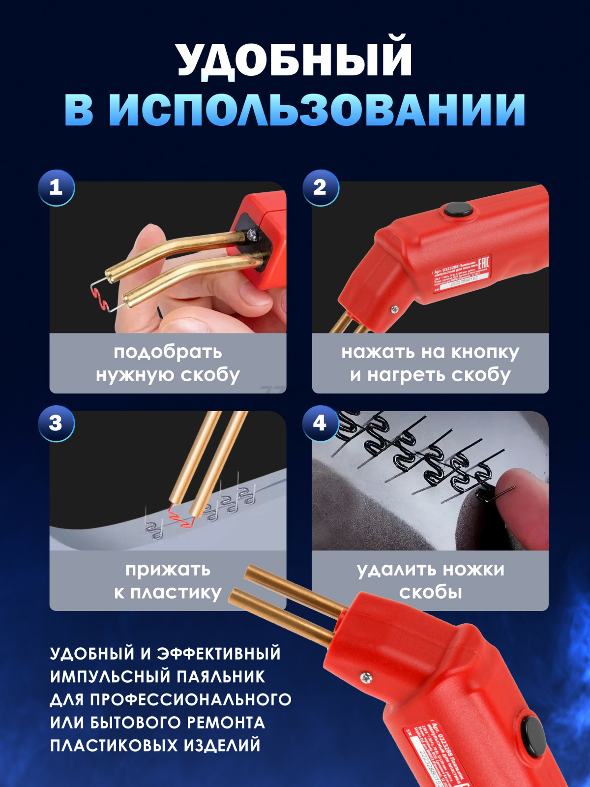 Паяльник импульсный WORTEX WG 7002 (0323288) - Фото 4