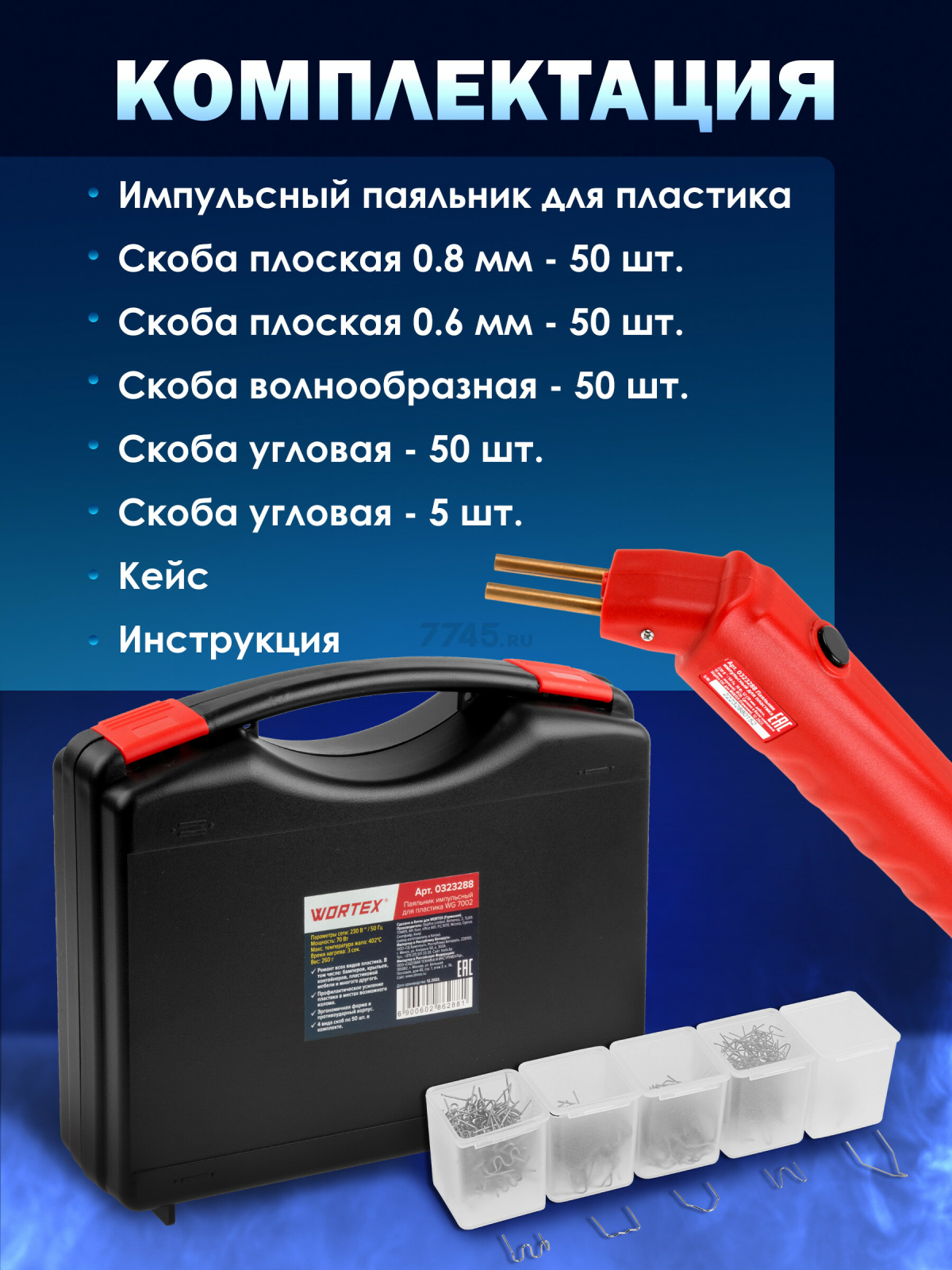 Паяльник импульсный WORTEX WG 7002 (0323288) - Фото 6