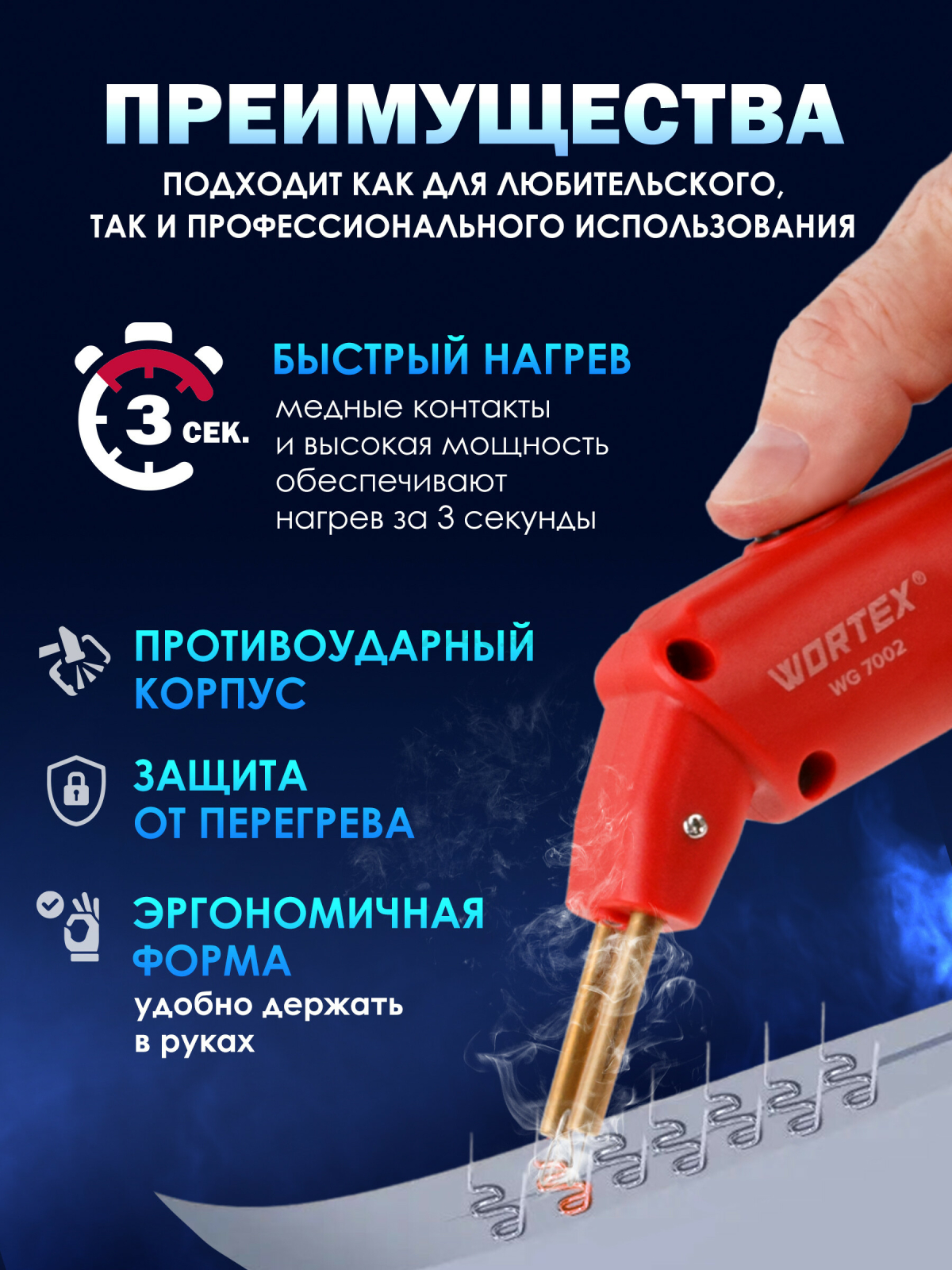 Паяльник импульсный WORTEX WG 7002 (0323288) - Фото 2