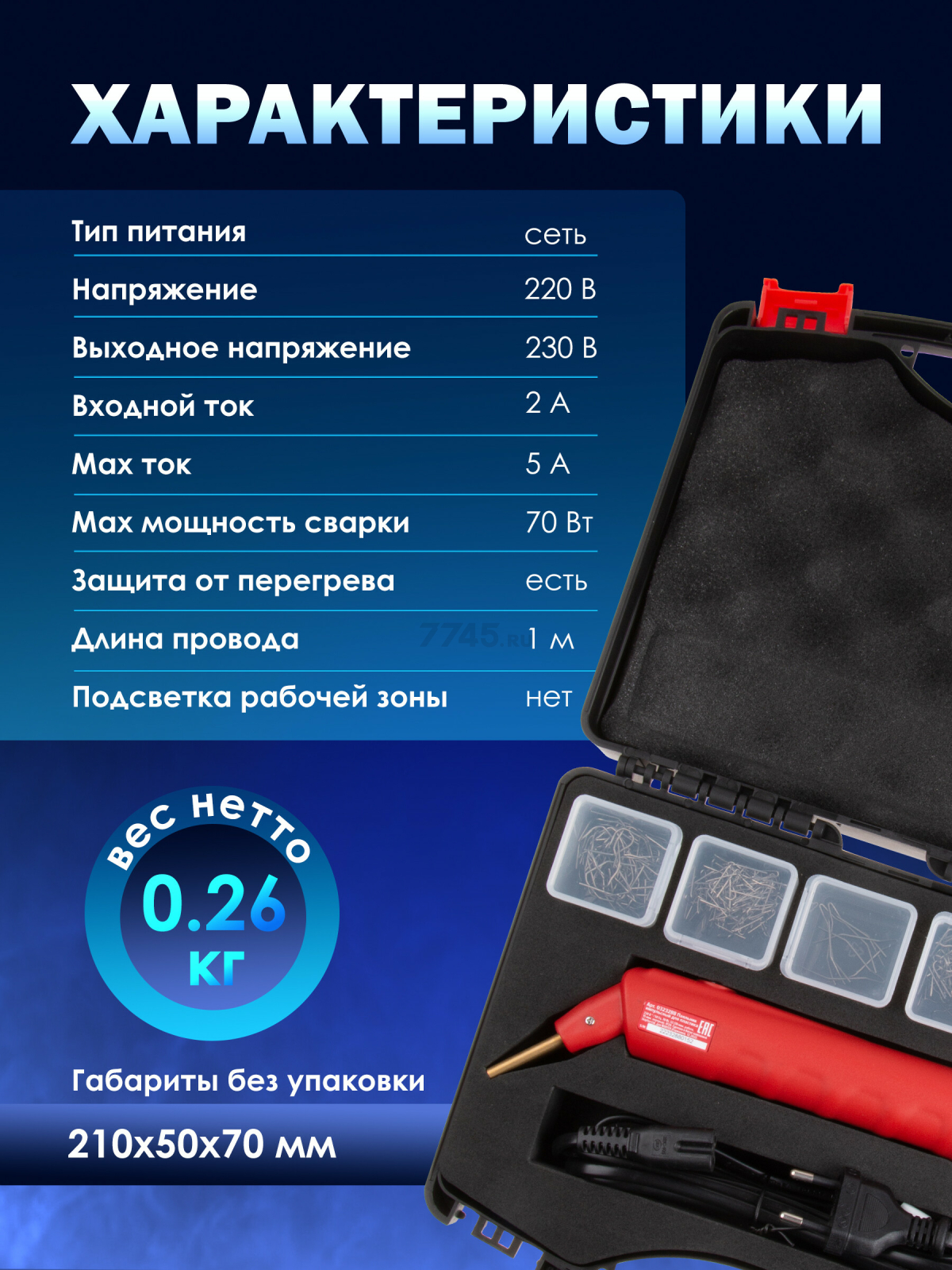 Паяльник импульсный WORTEX WG 7002 (0323288) - Фото 3